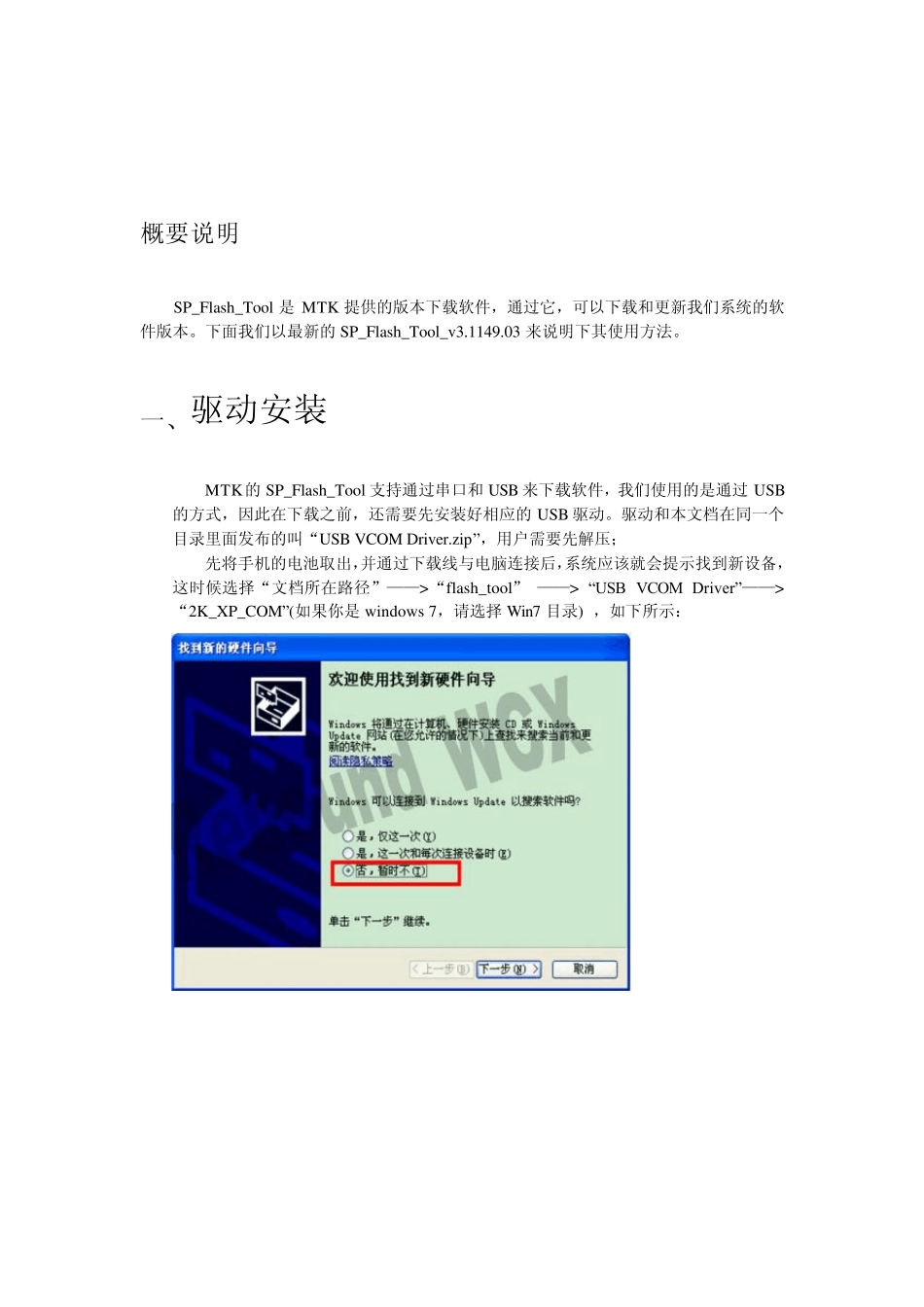 MTK智能手机线刷SPFlashTool使用方法_第2页
