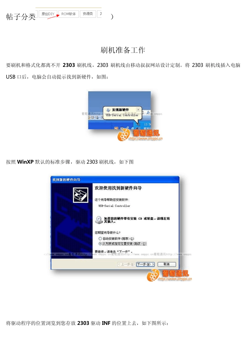 MTK智能手机安卓系统刷机教程_第2页
