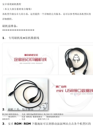 MTK智能手机安卓系统刷机教程