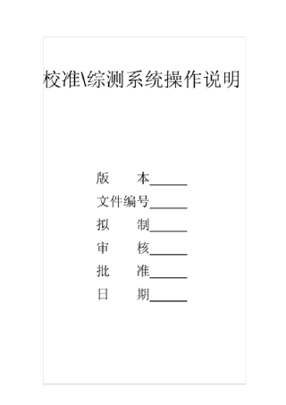 MTK校准amp;综测系统操作说明