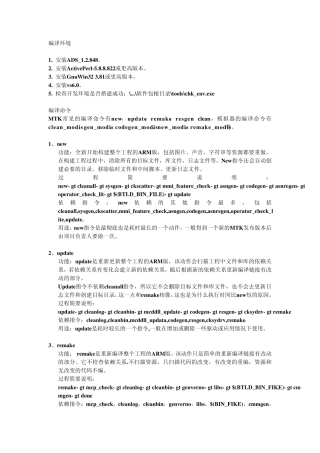 MTK编译环境及常用工具介绍