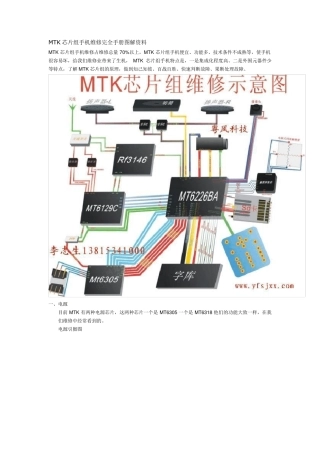MTK芯片组手机维修完全手册图解资料