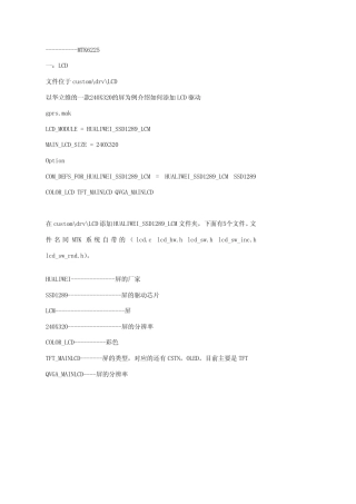 MTK驱动学习文档
