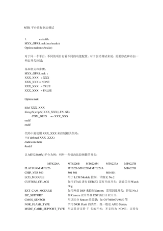 mtk驱动调试举例