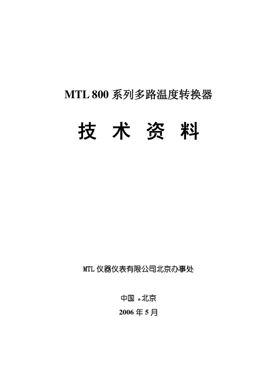 MTL800系列多路温度转换器_第1页