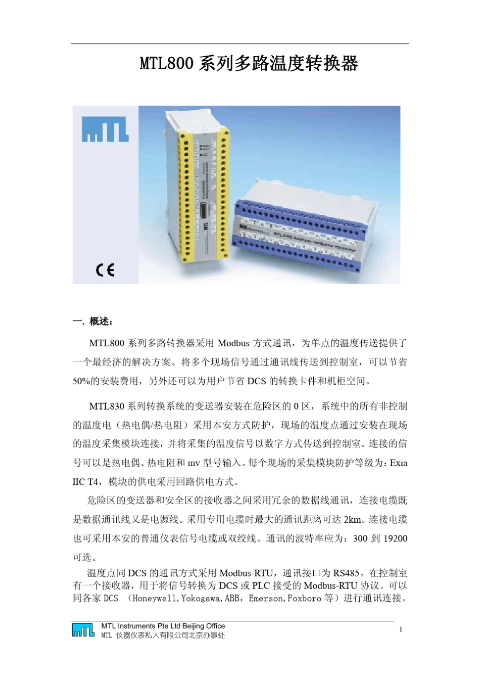 MTL800系列多路温度转换器_第2页