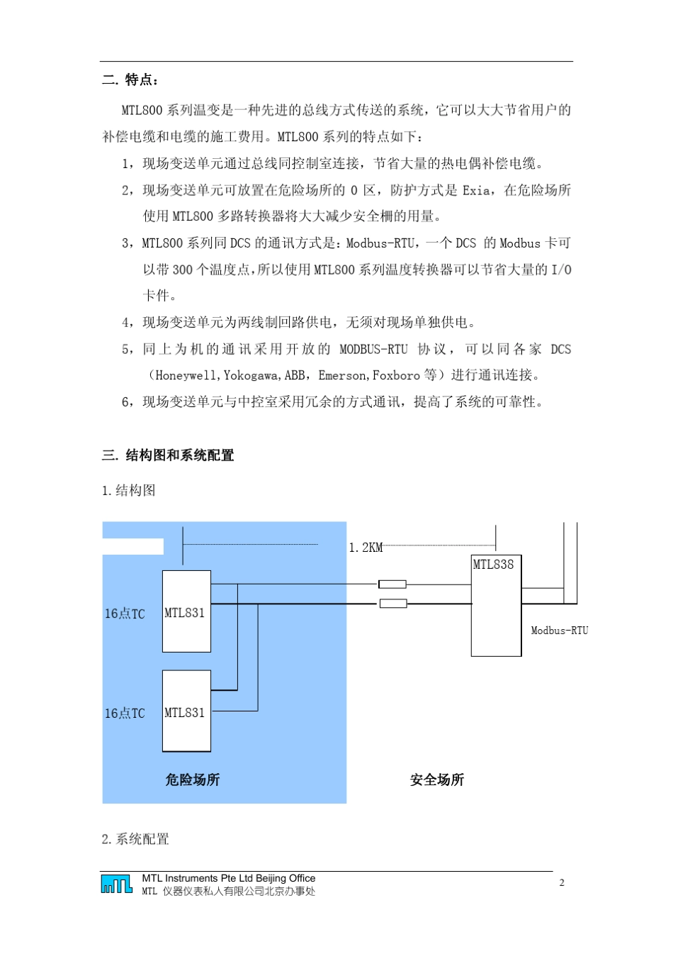 MTL800系列多路温度转换器_第3页