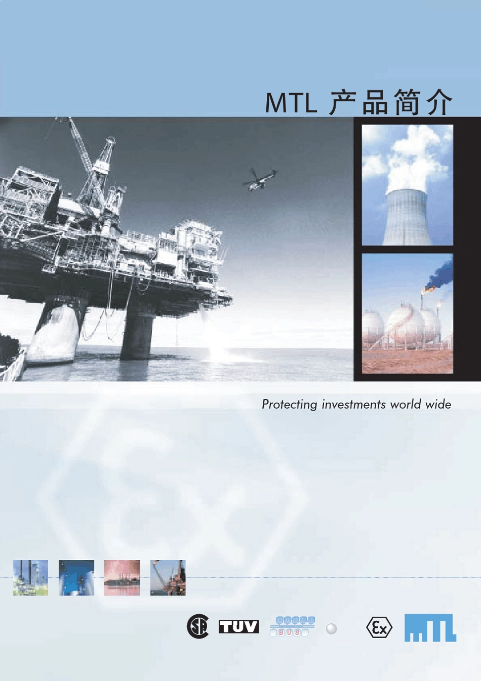 MTL产品简介_第1页