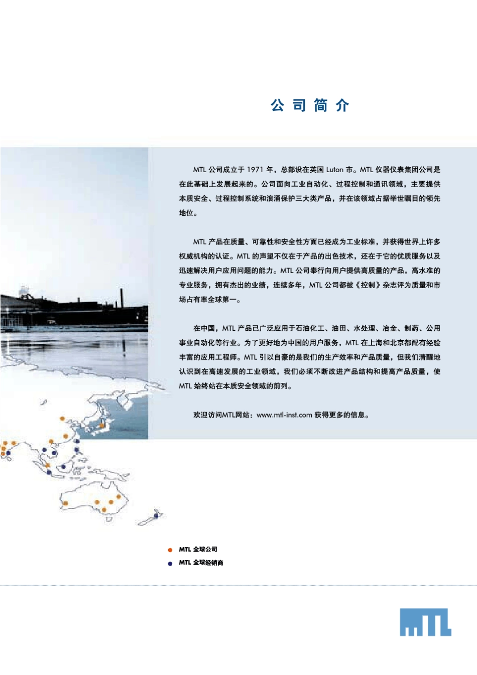 MTL产品简介_第2页