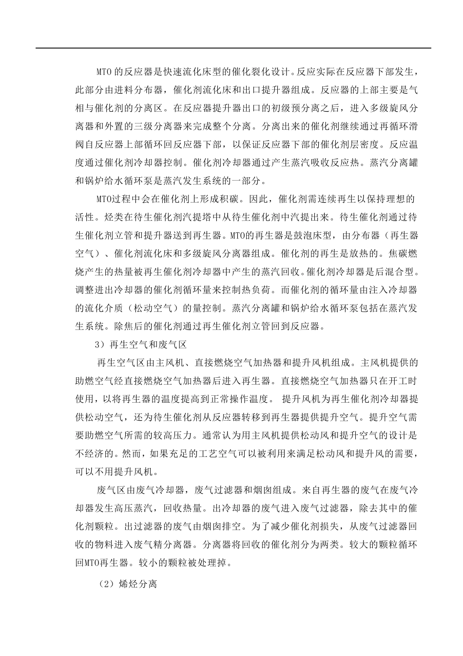 MTO工艺简述_第2页