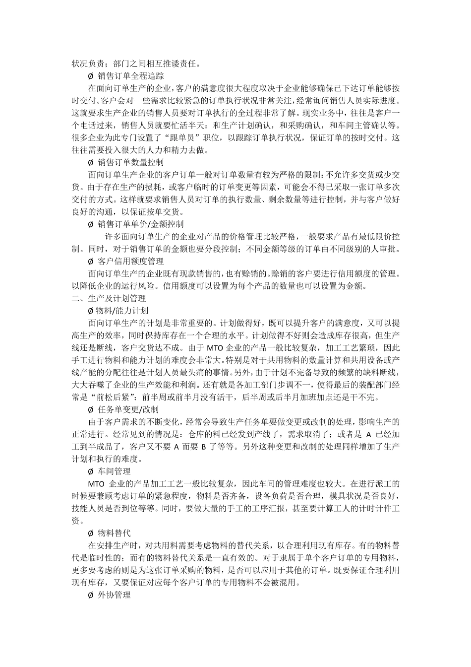 MTO生产模式简介_第2页