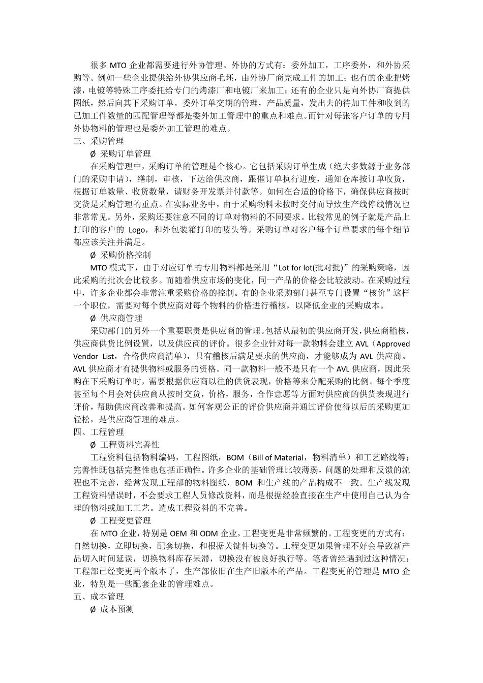 MTO生产模式简介_第3页