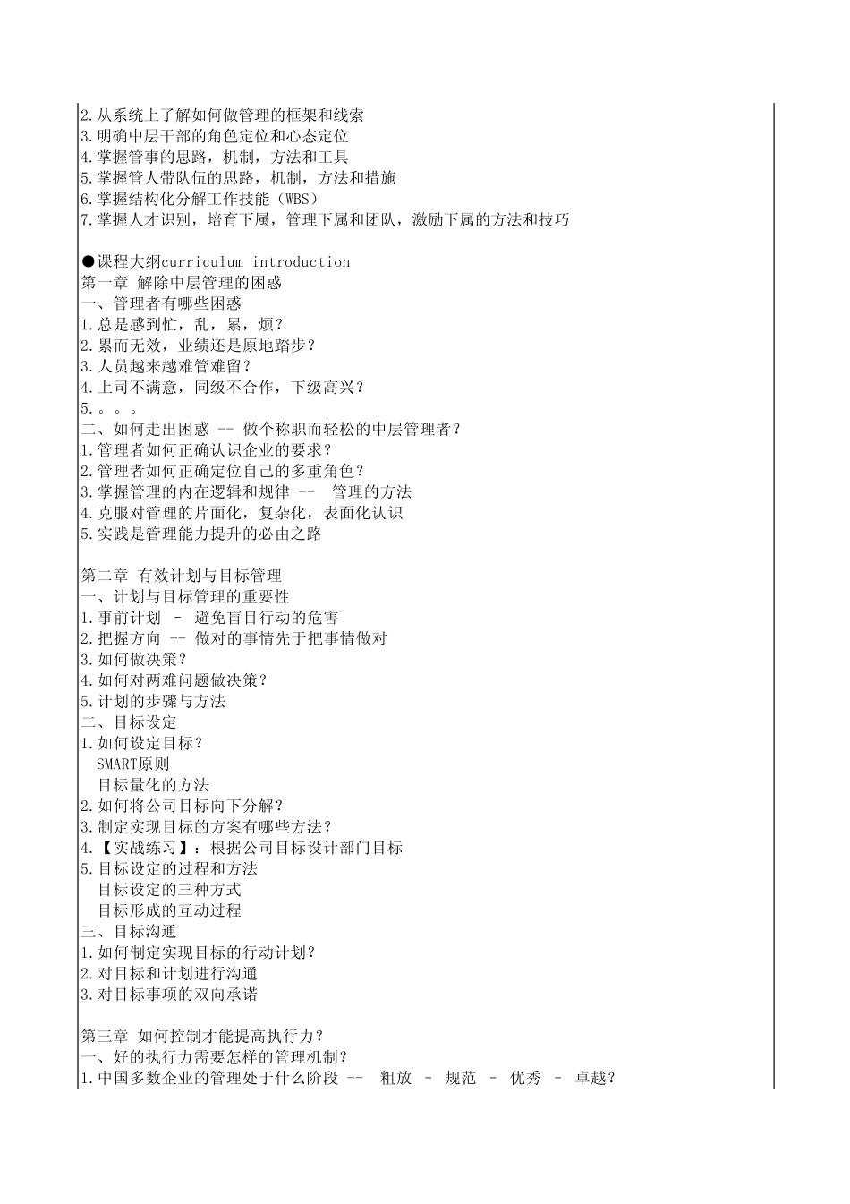 MTP中层管理干部核心工作技能提升训练_第2页