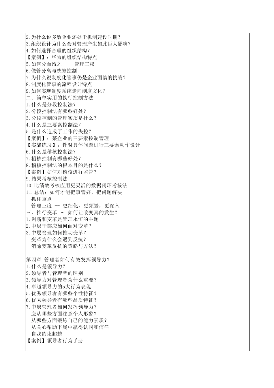 MTP中层管理干部核心工作技能提升训练_第3页