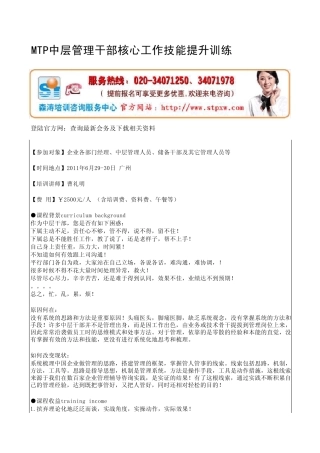 MTP中层管理干部核心工作技能提升训练
