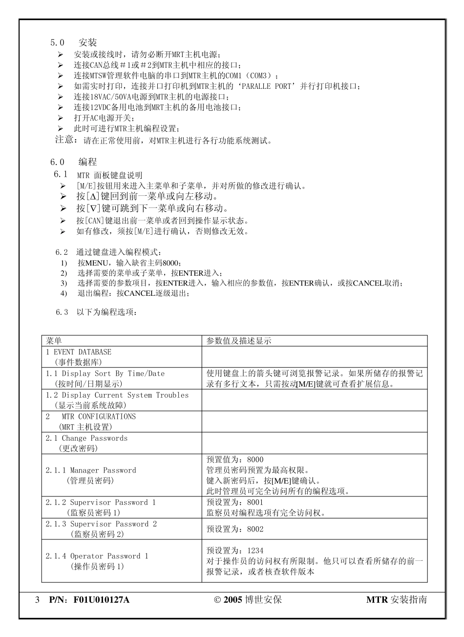 MTR安装编程指南_第3页