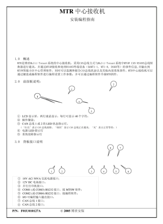 MTR安装编程指南