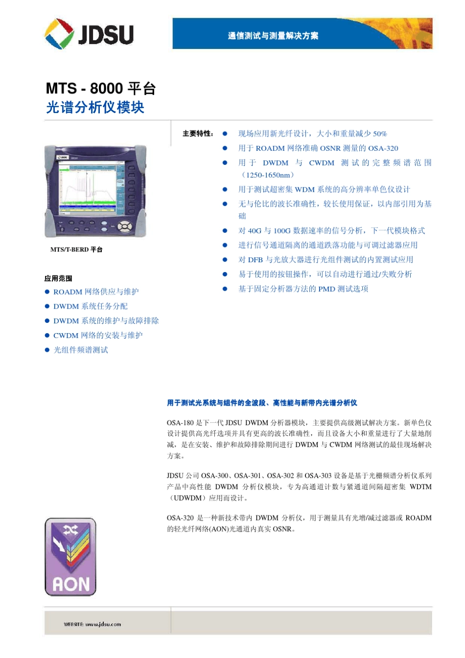 MTS8000OSA中文_第1页