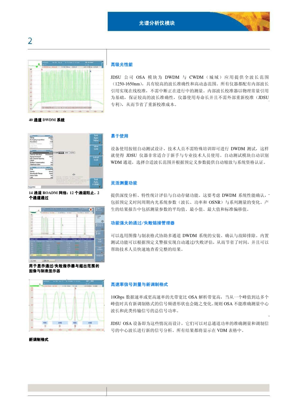MTS8000OSA中文_第2页