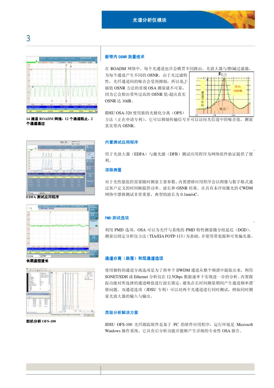 MTS8000OSA中文_第3页