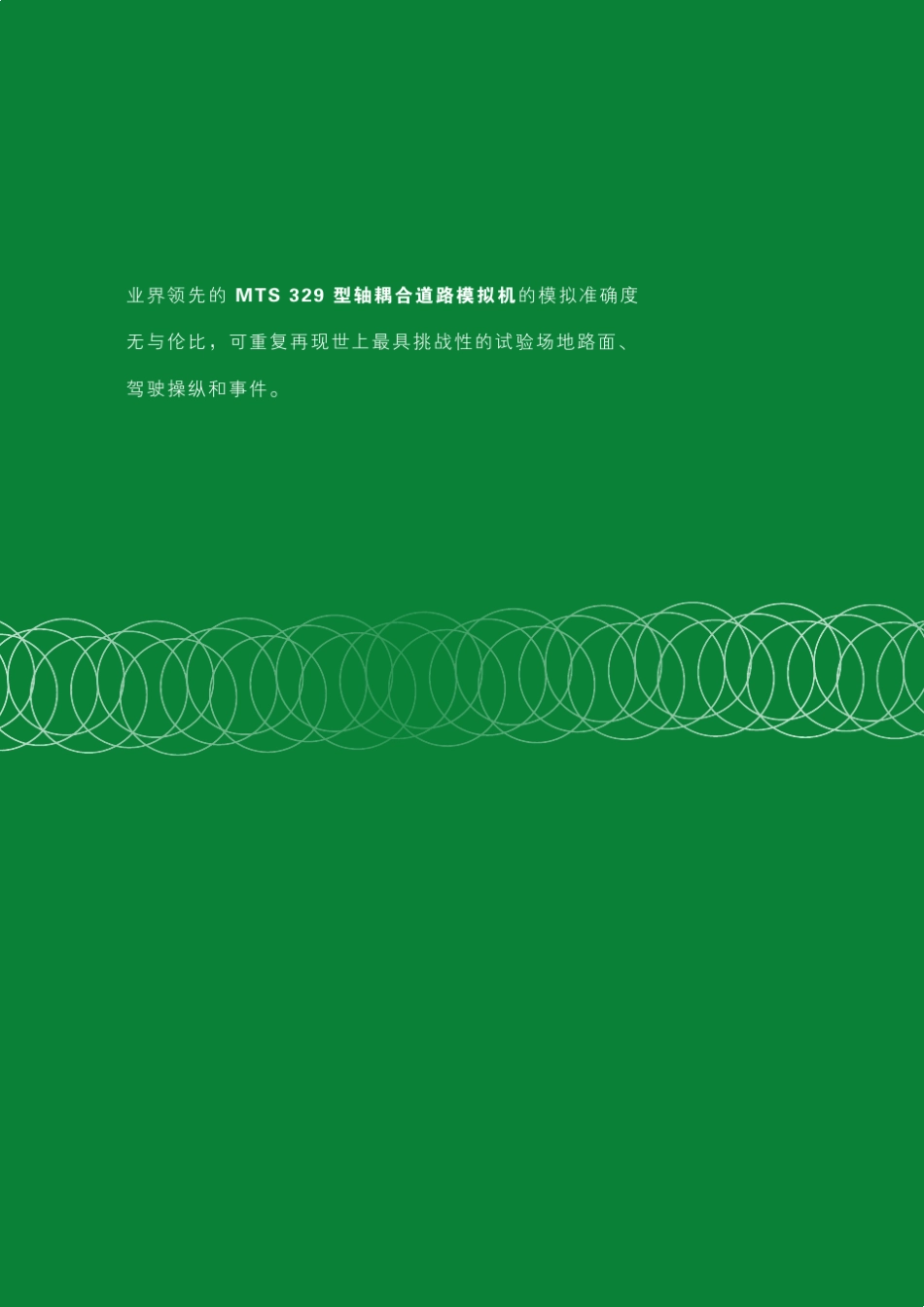 MTS329轴耦合道路模拟试验机_第2页
