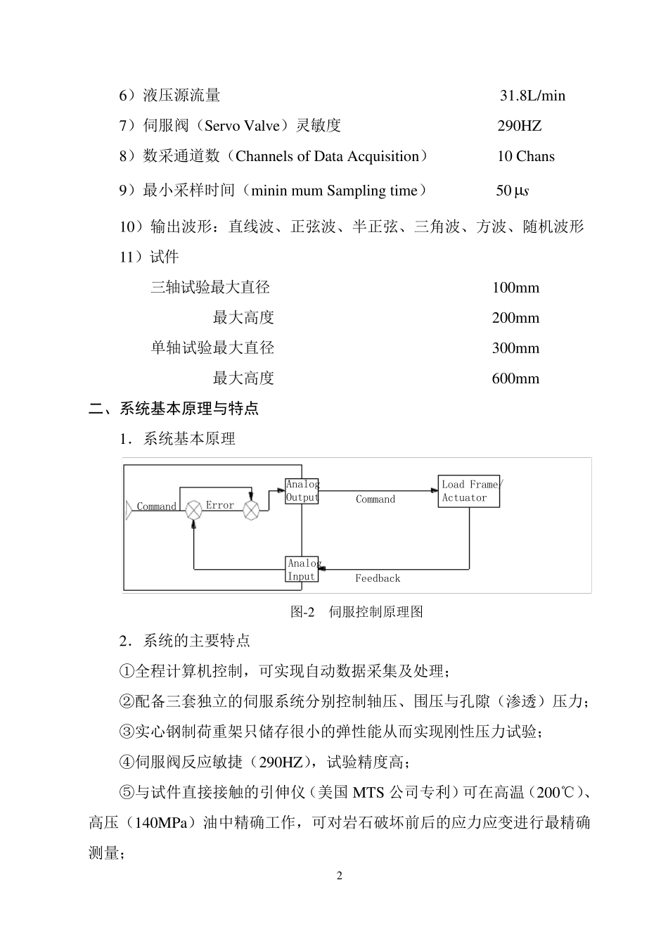 MTS815电液伺服岩石试验系统简介_第2页