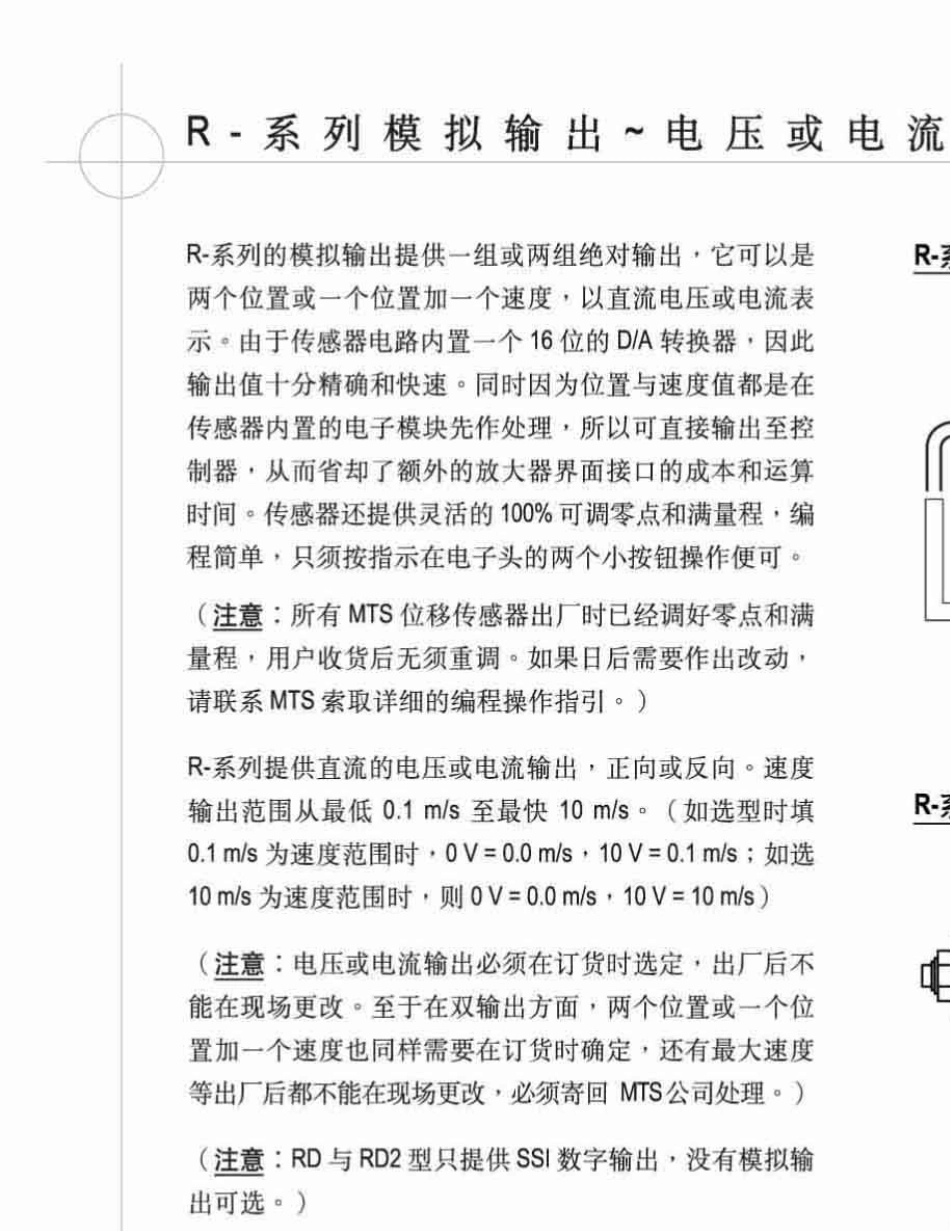 MTSR系列位移传感器_第2页