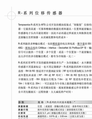 MTSR系列位移传感器