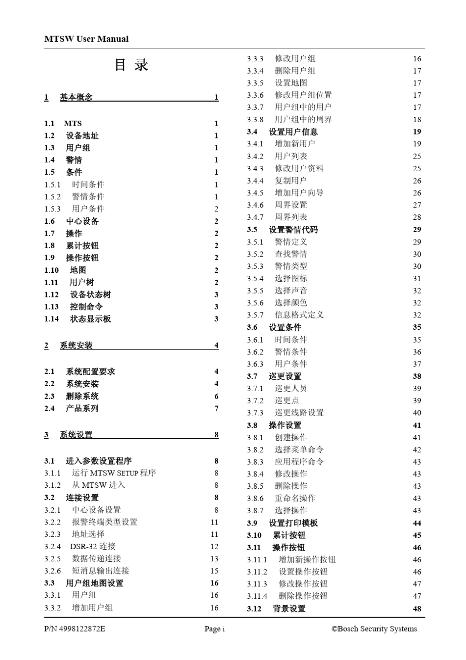 MTSW管理中心软件报警中心管理软件_第2页