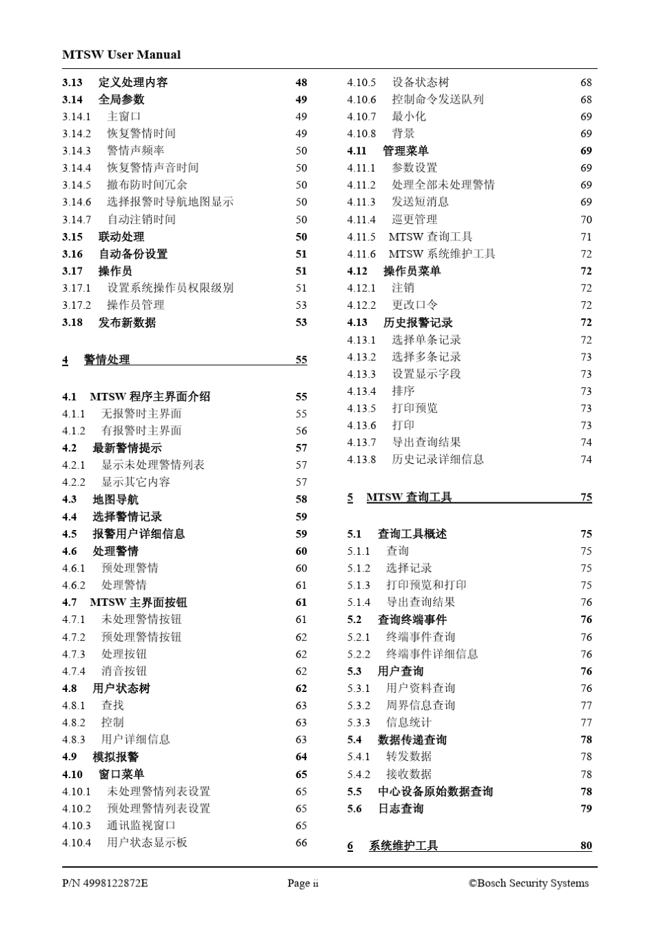 MTSW管理中心软件报警中心管理软件_第3页