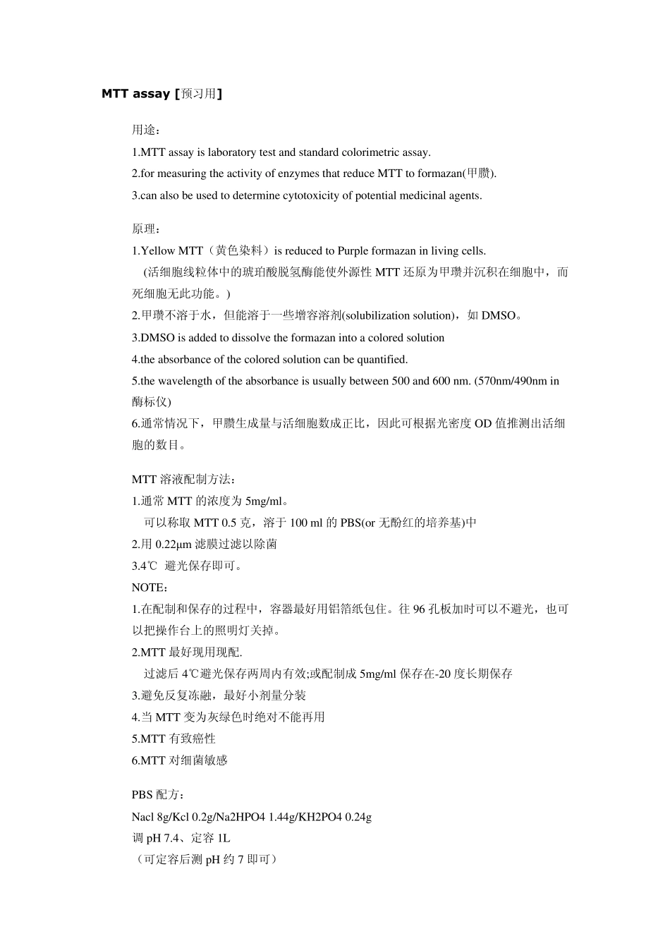 MTTassay_第1页