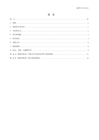 MTT11352011煤矿用碳分子筛制氮装置通用技术条件(非正式版)