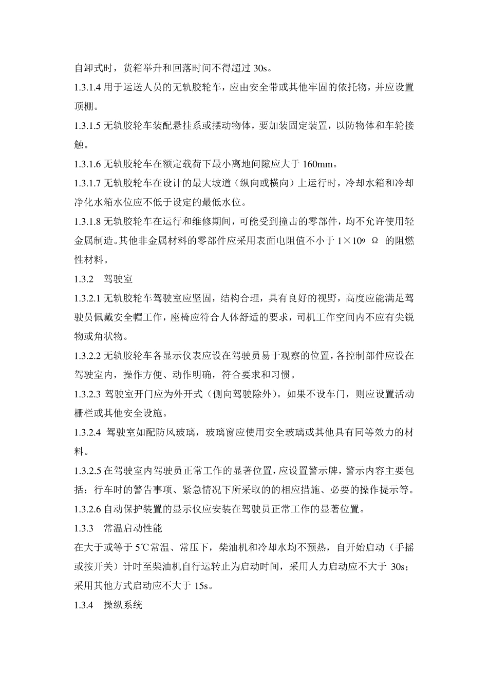 MTT_9892006_矿用防爆柴油机无轨胶轮车通用技术条件_第2页