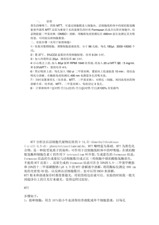 MTT实验方法