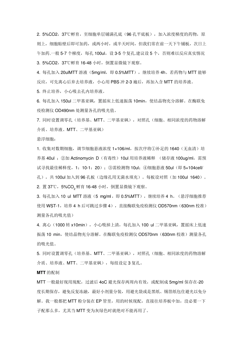 MTT所有问题大汇总_第2页