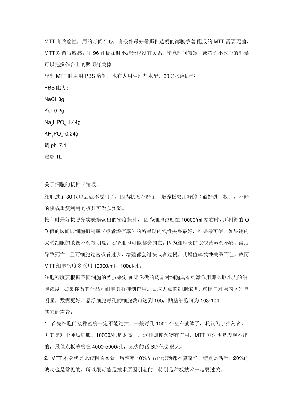MTT所有问题大汇总_第3页