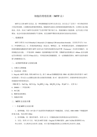MTT法原理步骤