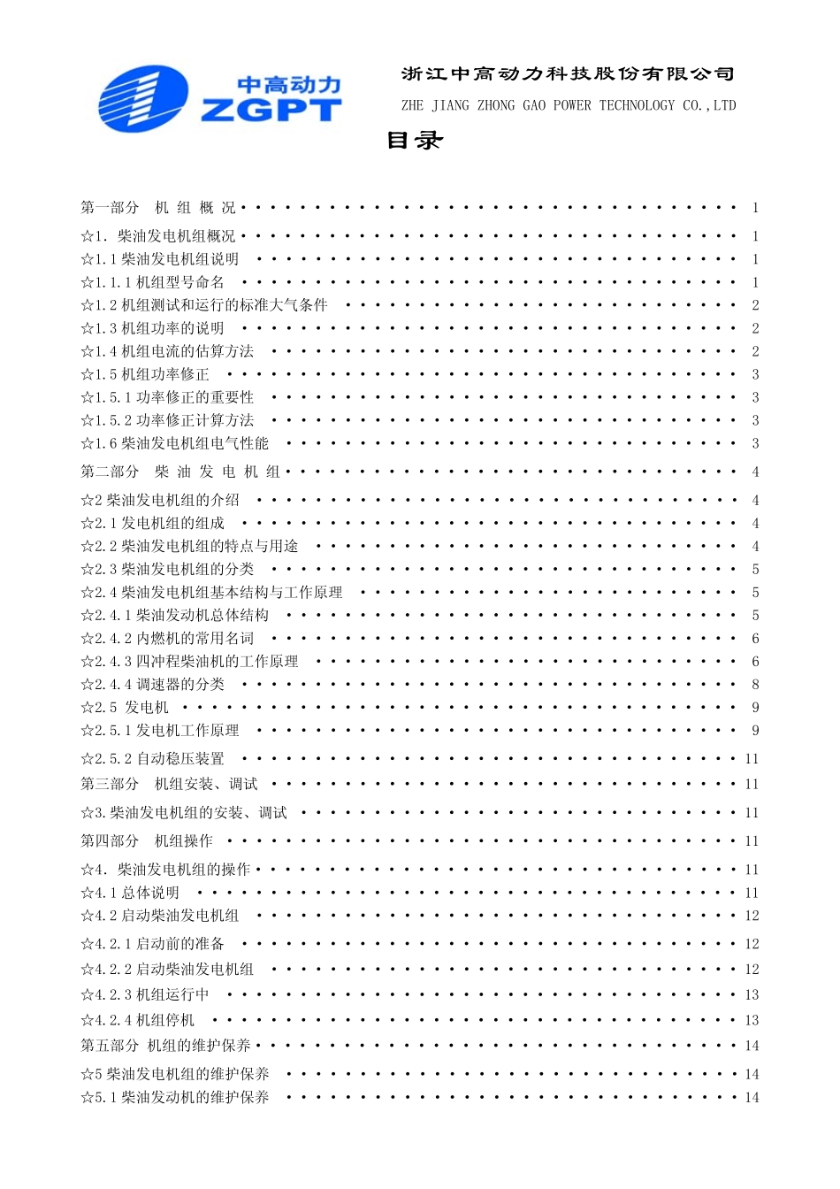 MTU发动机操作手册_包含目录)_第1页