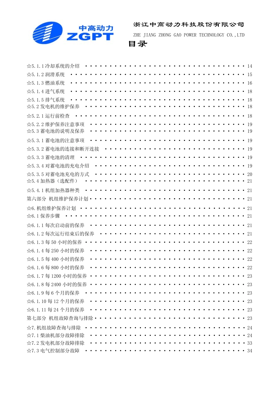 MTU发动机操作手册_包含目录)_第2页