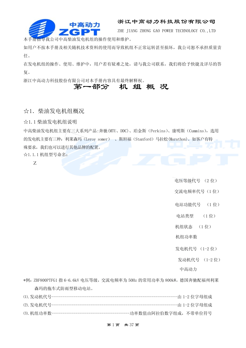 MTU发动机操作手册_包含目录)_第3页