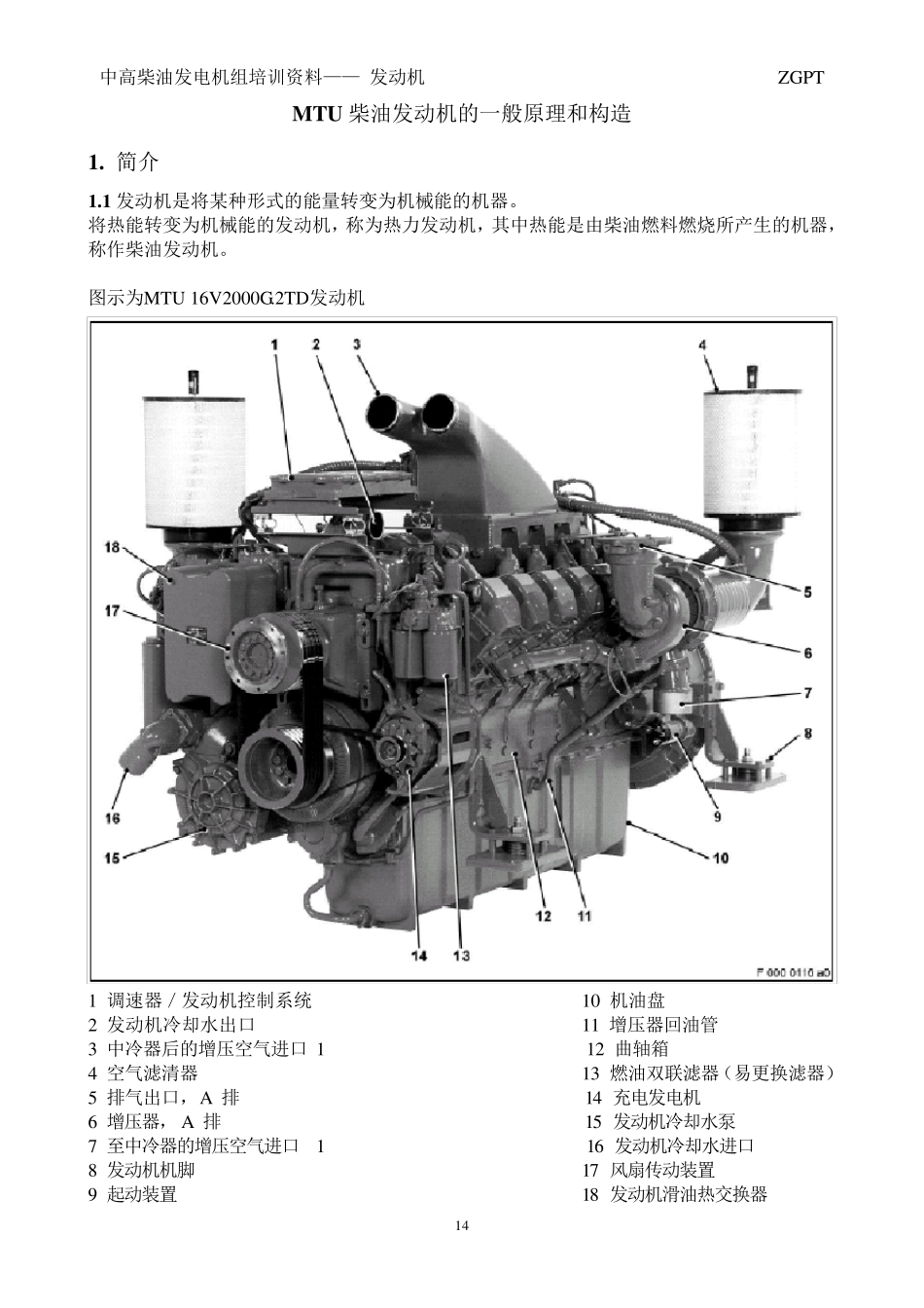 MTU柴油发动机的一般原理和构造_第1页