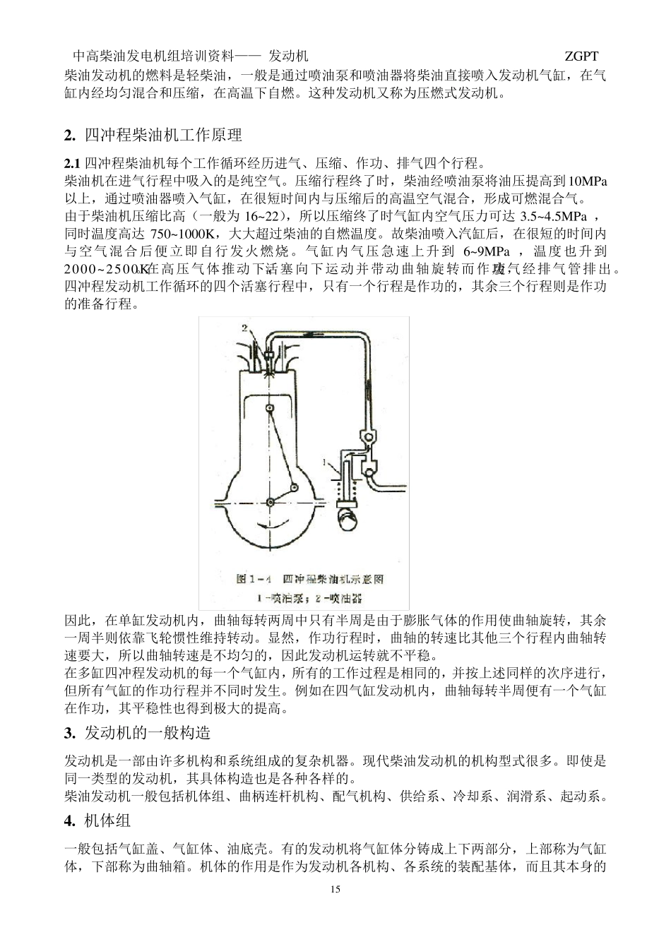 MTU柴油发动机的一般原理和构造_第2页