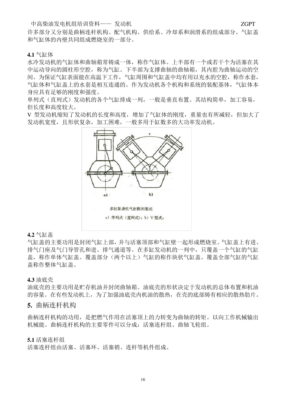 MTU柴油发动机的一般原理和构造_第3页