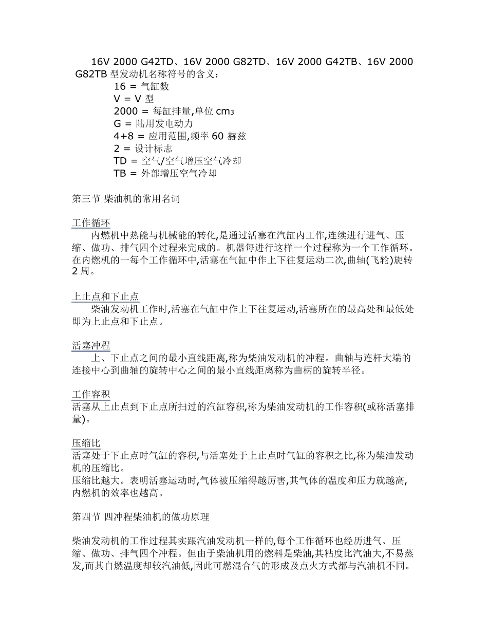 MTU柴油发动机的结构与原理简介._第3页