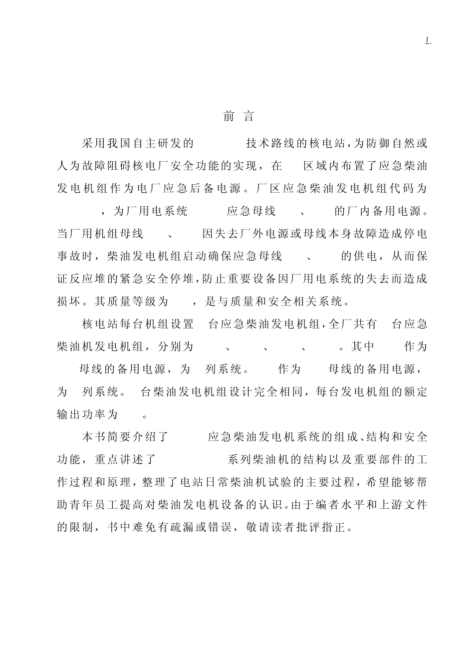 MTU柴油机系统及结构_第2页
