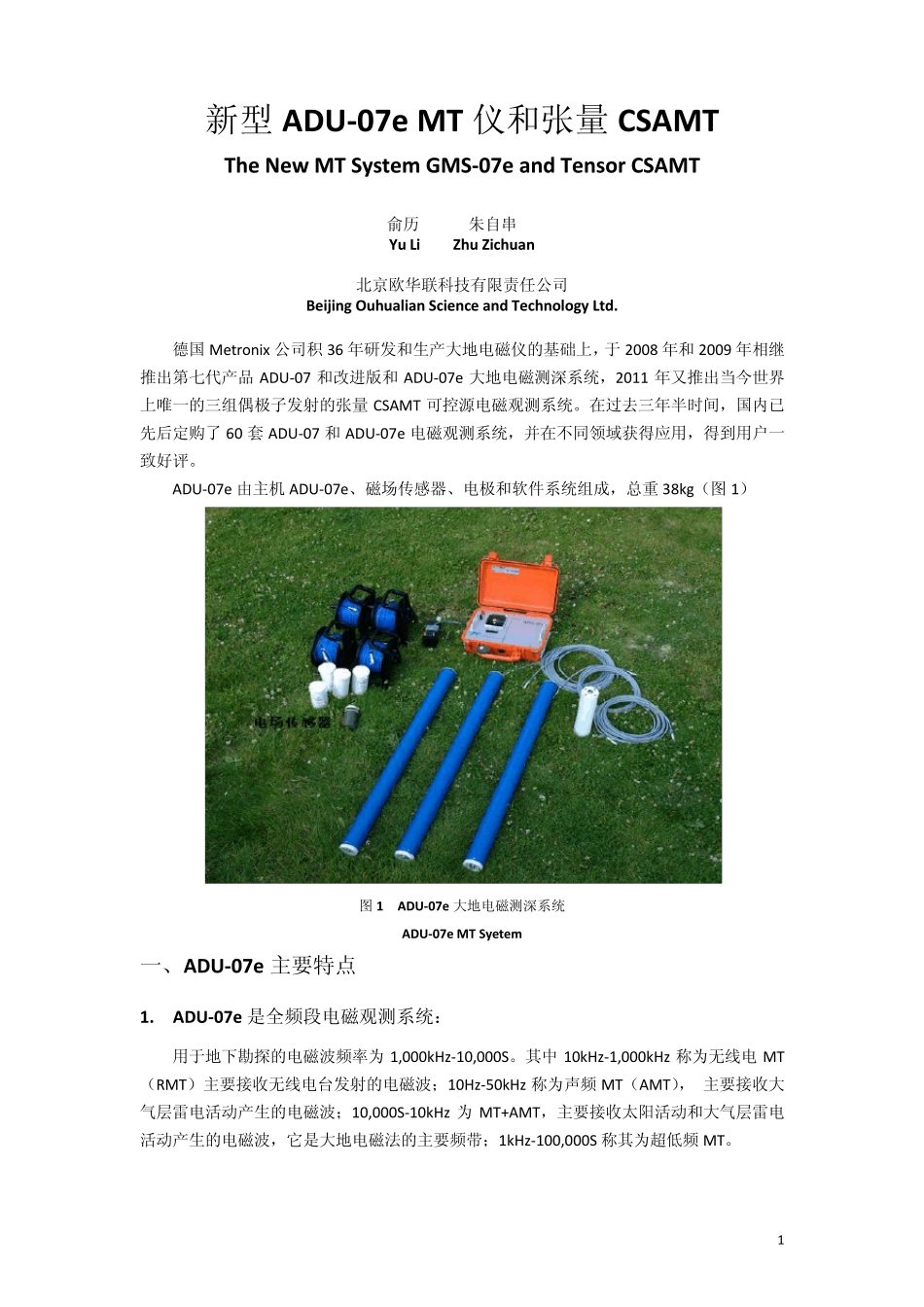 MT和CSAMT_第1页
