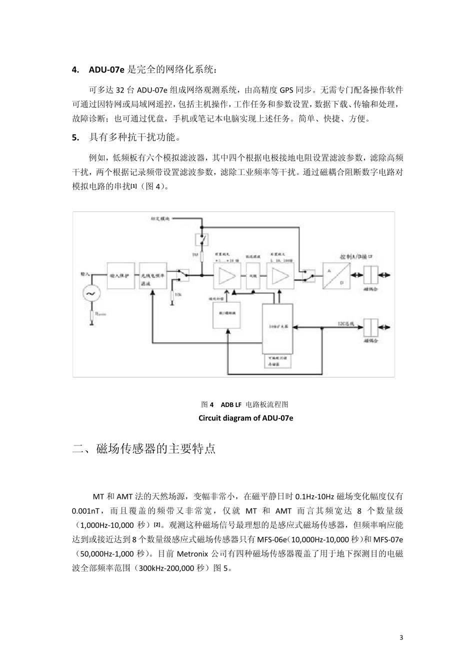 MT和CSAMT_第3页