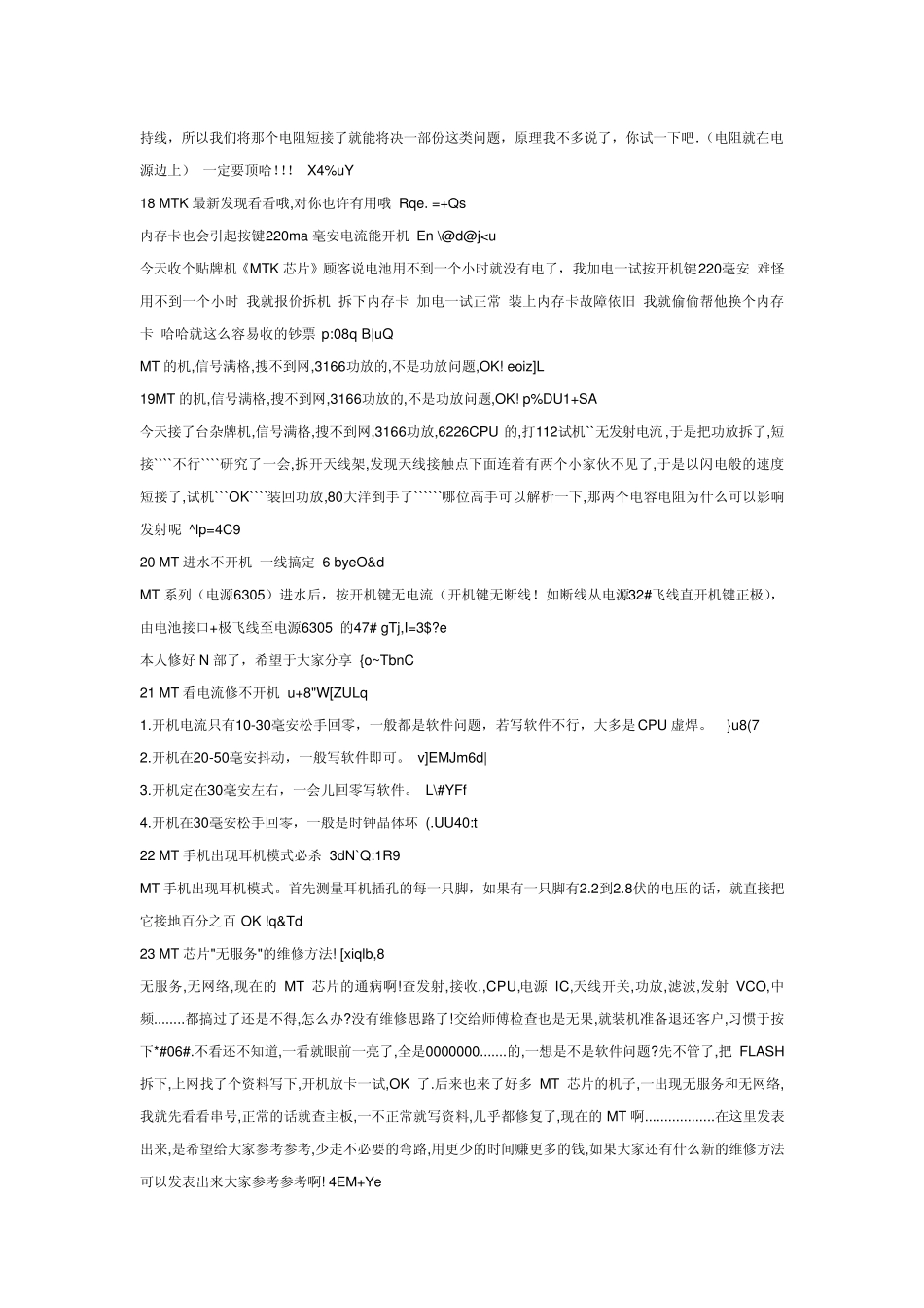 MT手机开机后定屏白屏定屏黑屏绿屏的维修方法_第3页