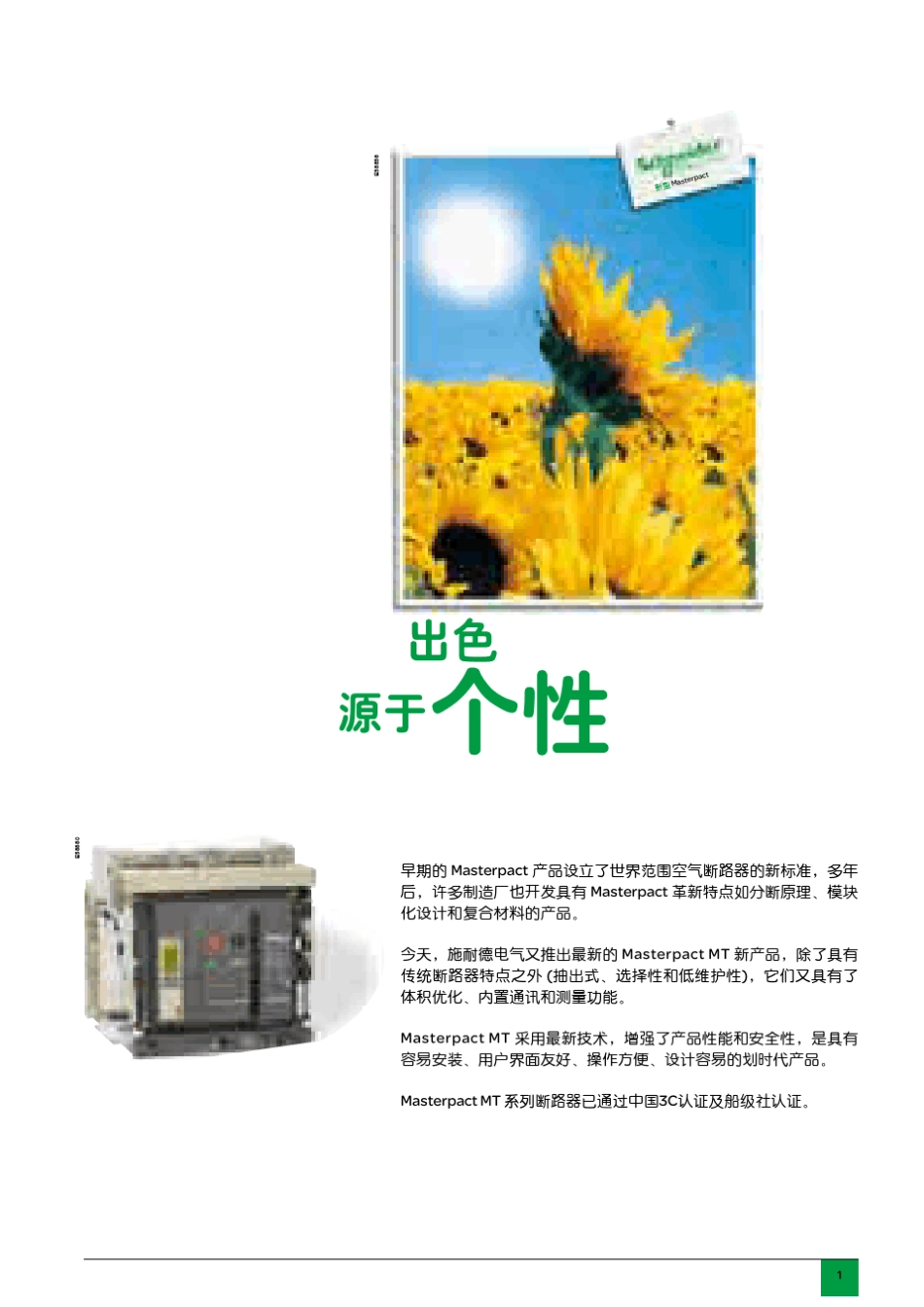 MT智能断路器选型_第3页