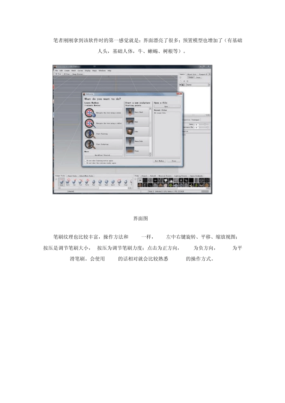 mudbox入门_第2页